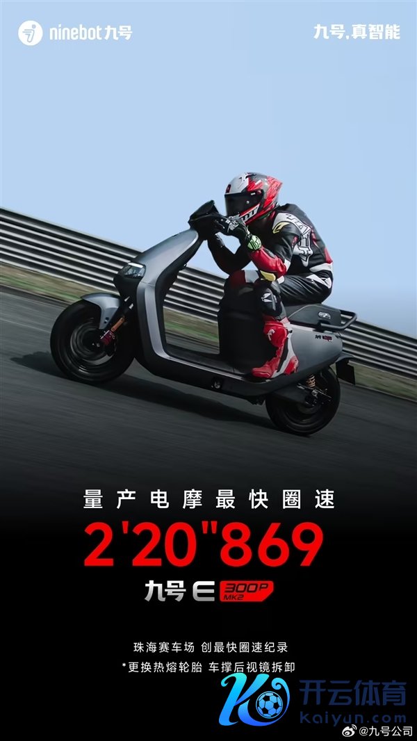 2分20秒869！九号Ninebot E300P MK2创珠海赛车场首个量产电摩圈速记载