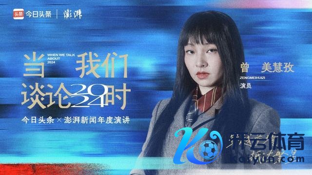 曾好意思慧孜：每个东谈主的故事皆是史诗