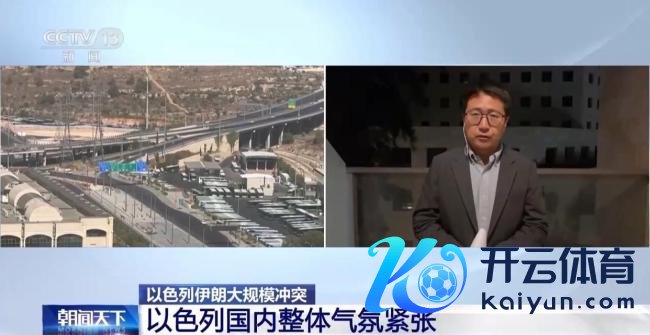 伊朗对以色列发起多轮导弹对抗 冲突捏续升级
